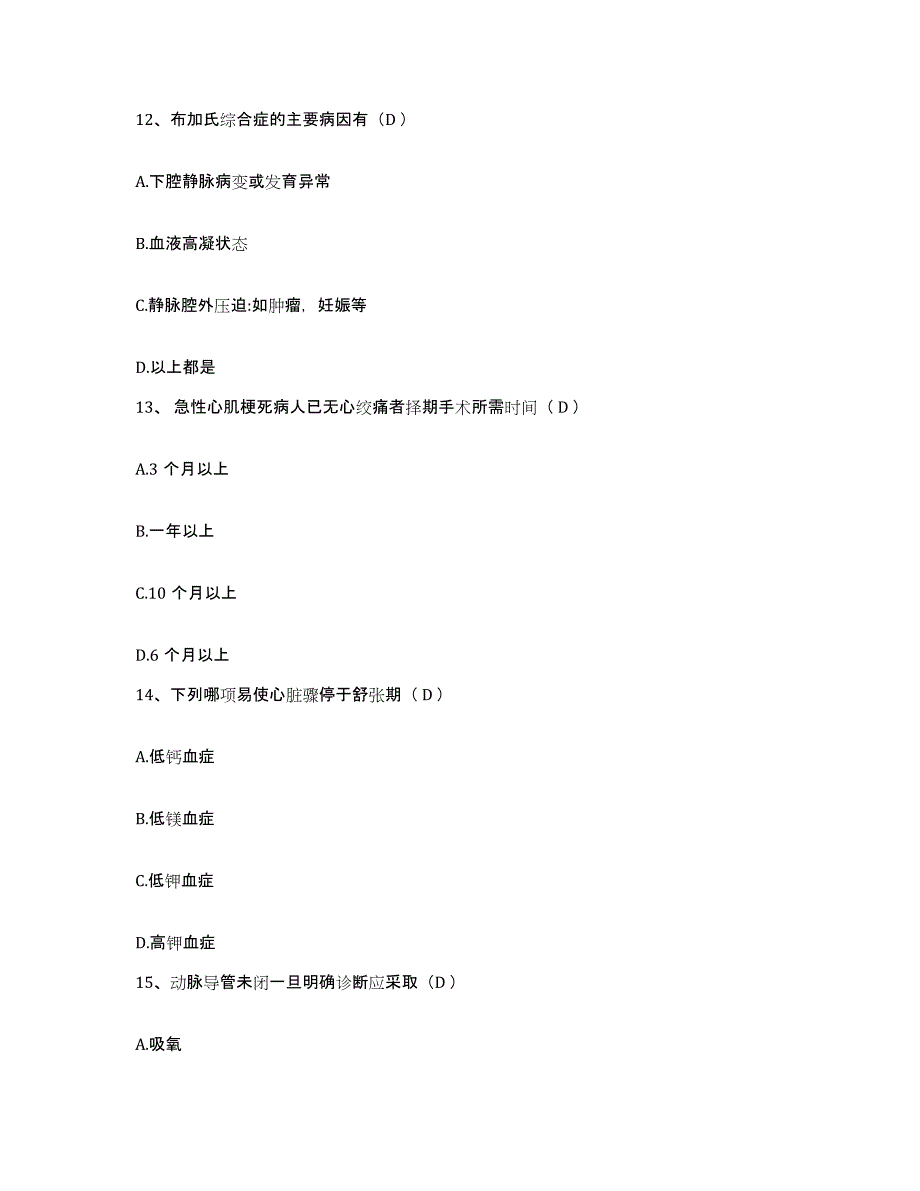 备考2025宁夏灵武市妇幼保健所护士招聘真题附答案_第3页