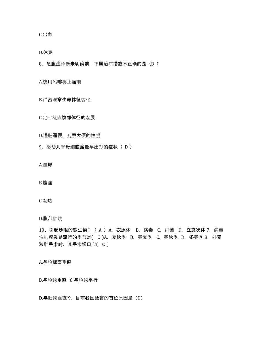 备考2025内蒙古赤峰市林西县红十字康复医院护士招聘高分通关题型题库附解析答案_第3页