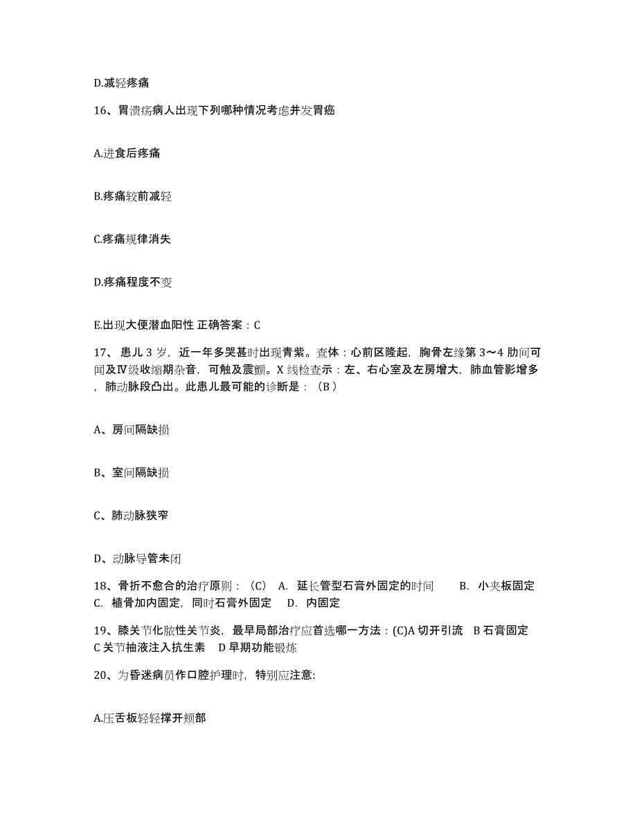 备考2025安徽省枞阳县中医院护士招聘模拟考试试卷A卷含答案_第5页