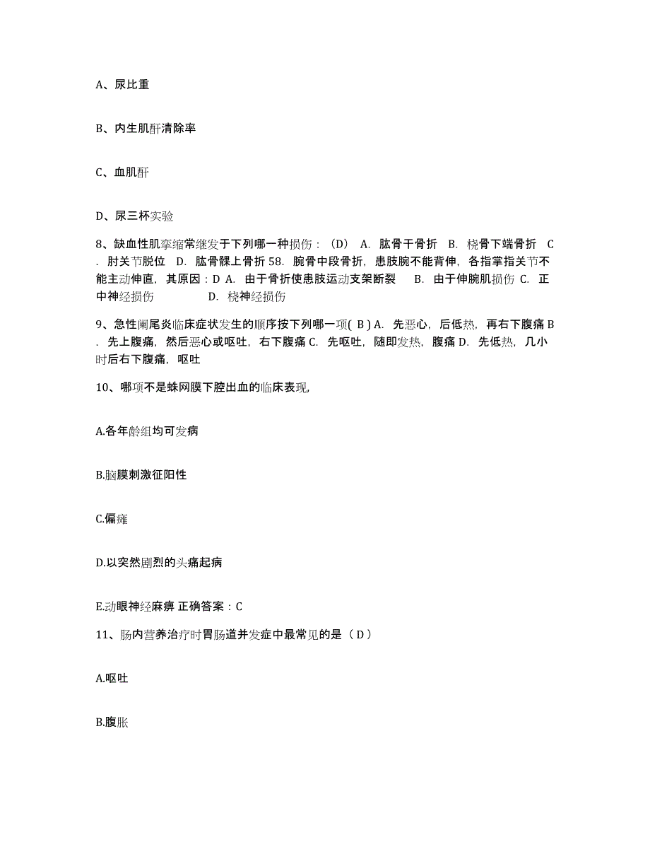 备考2025安徽省合肥市第二人民医院护士招聘过关检测试卷B卷附答案_第3页