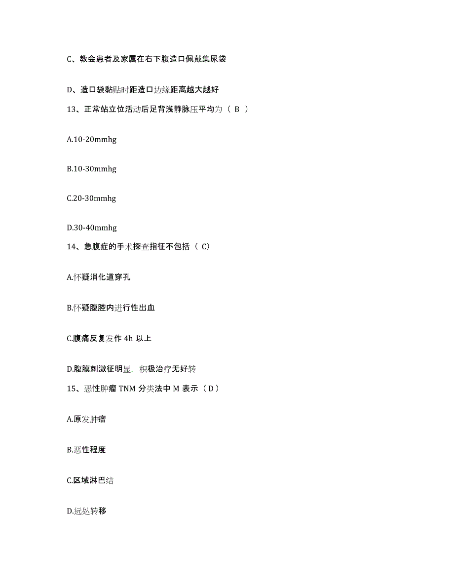 备考2025安徽省淮南市谢家集区人民医院护士招聘考前练习题及答案_第4页