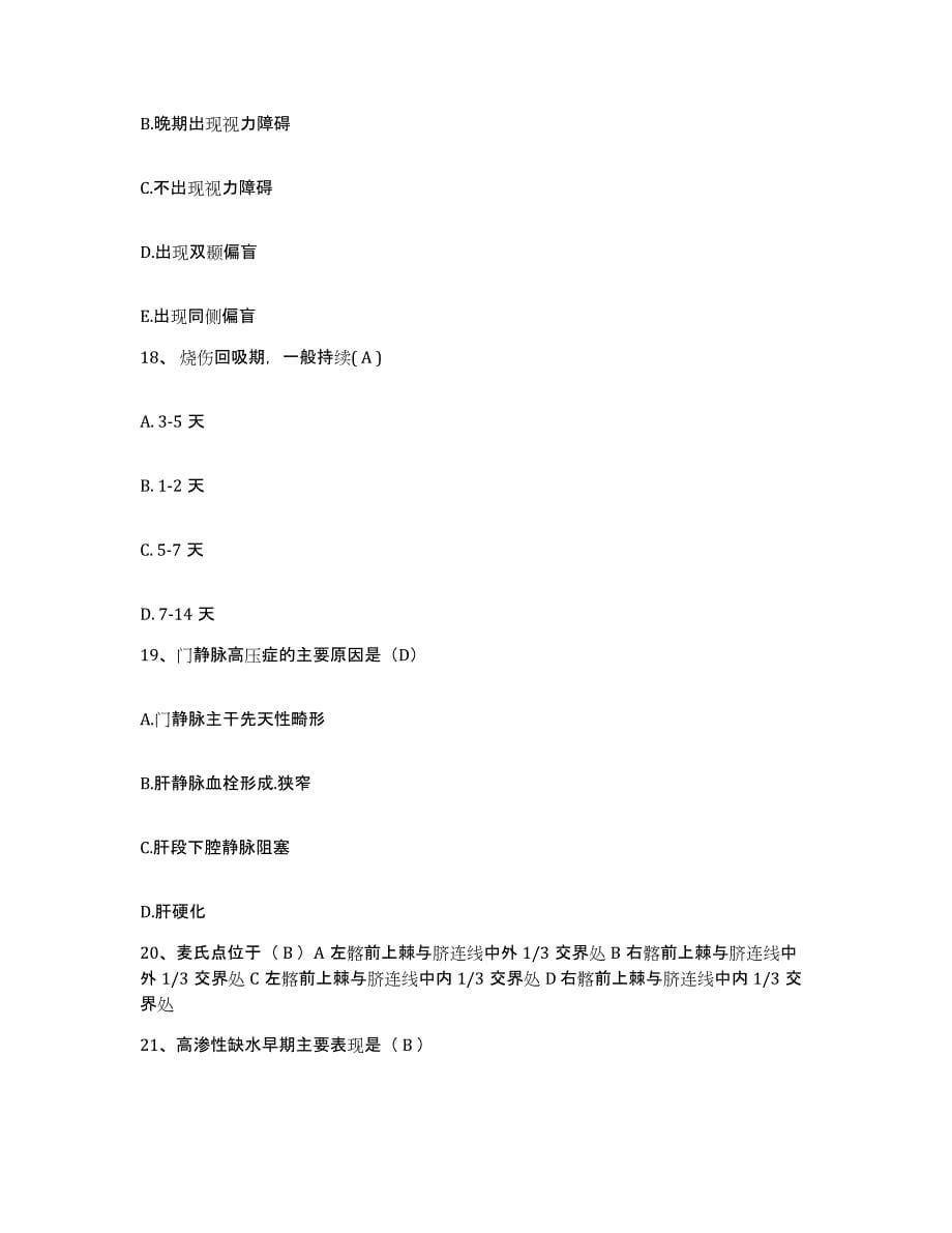 备考2025安徽省泾县中医院护士招聘考前冲刺试卷A卷含答案_第5页