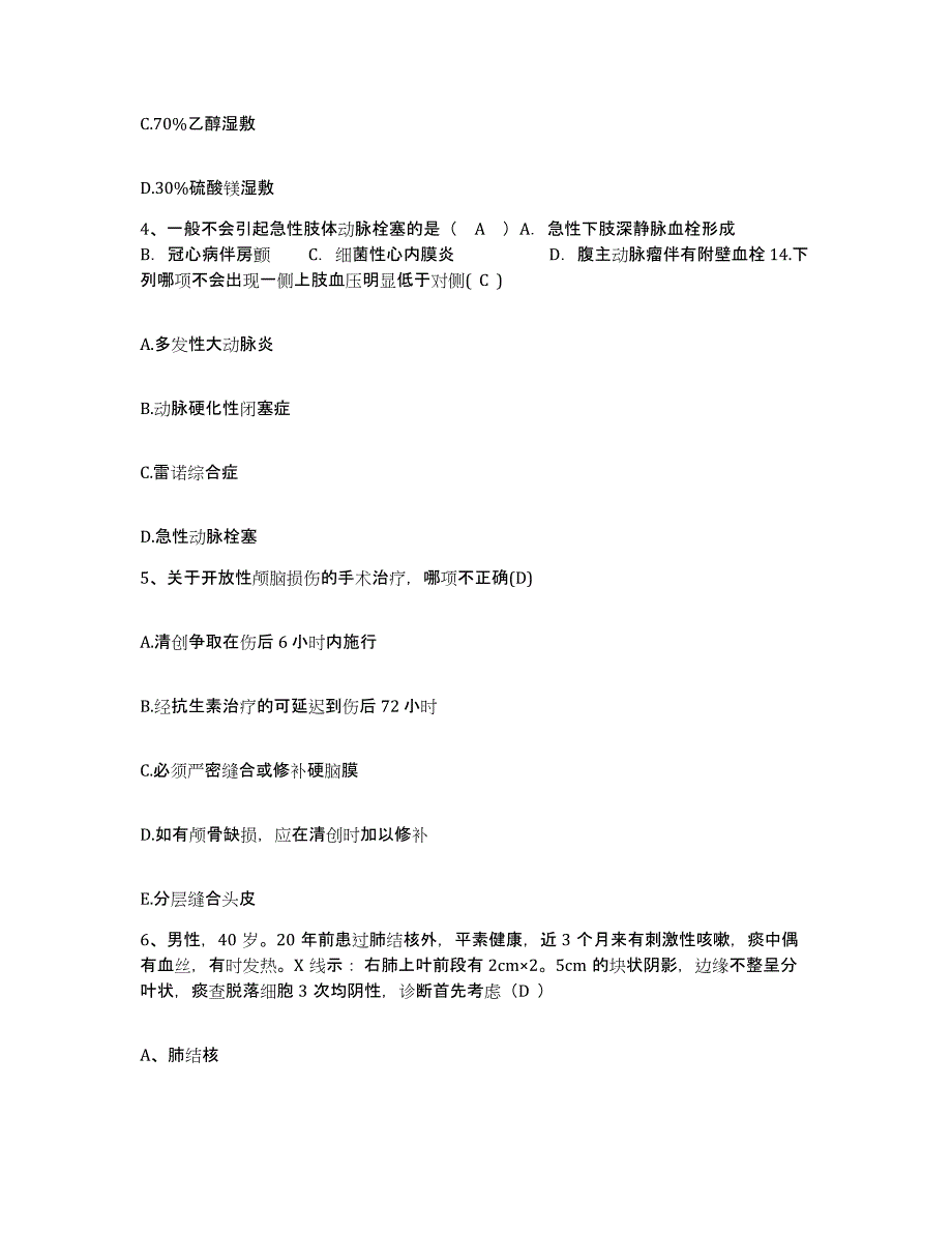 备考2025北京市红十字会长峰医院护士招聘模拟考试试卷A卷含答案_第2页