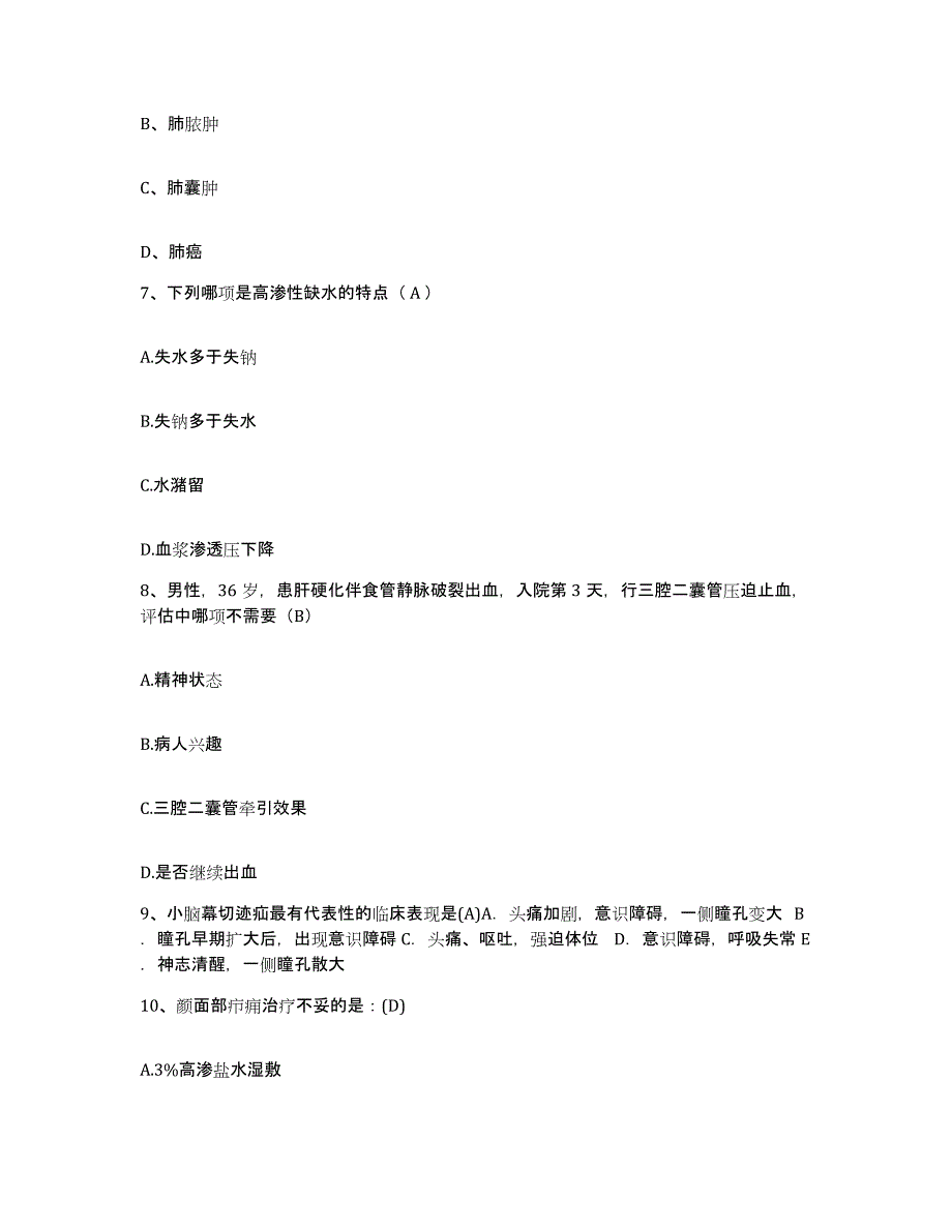 备考2025北京市红十字会长峰医院护士招聘模拟考试试卷A卷含答案_第3页