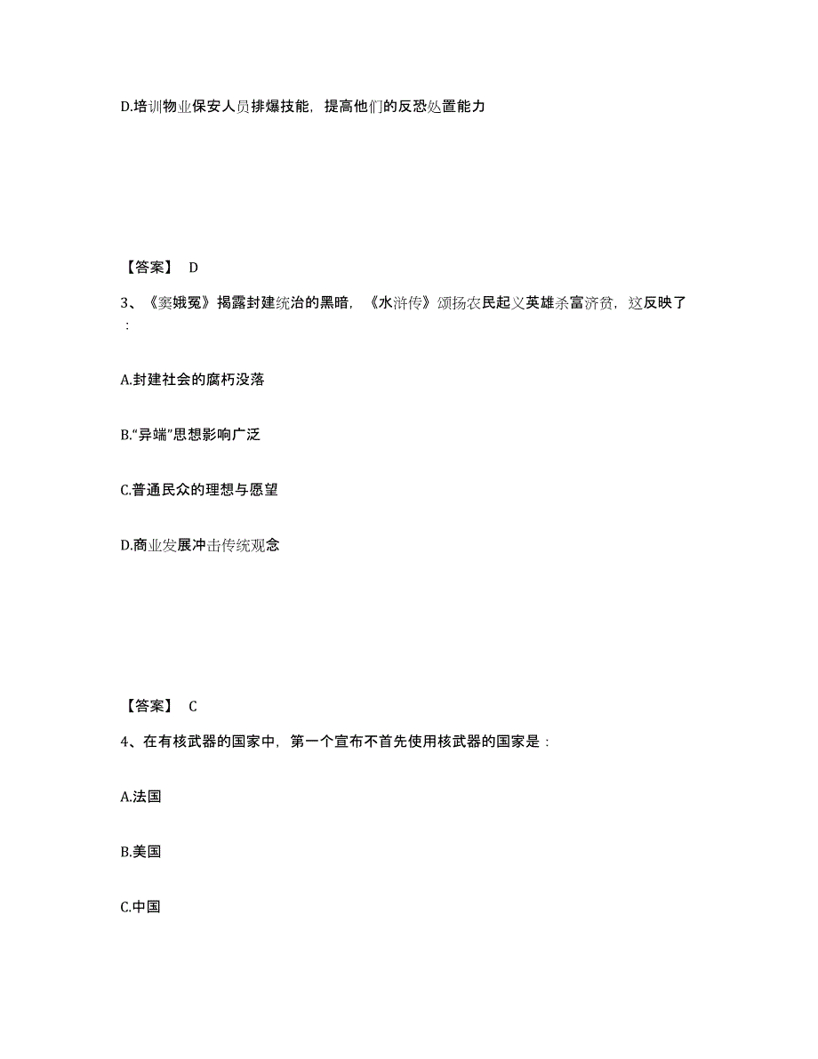 备考2025黑龙江省哈尔滨市尚志市公安警务辅助人员招聘测试卷(含答案)_第2页