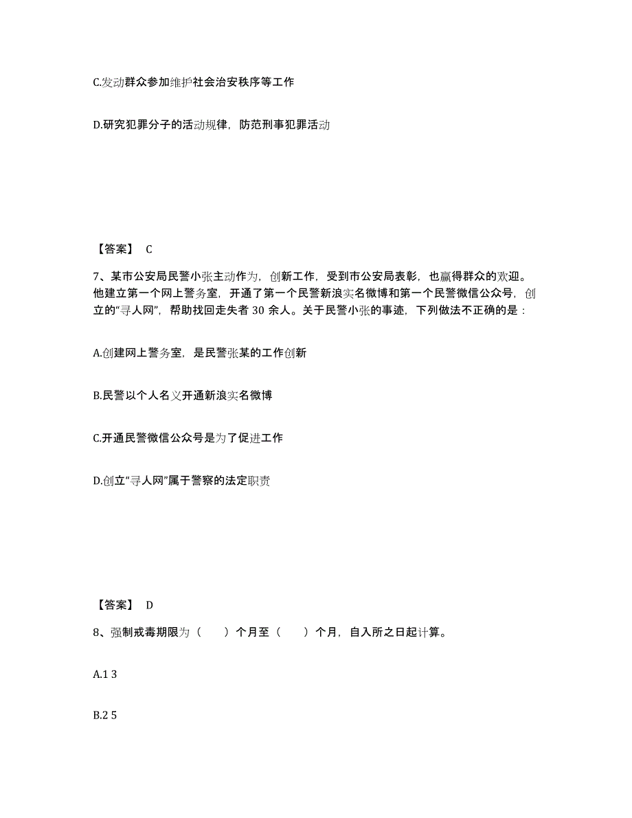 备考2025湖北省武汉市洪山区公安警务辅助人员招聘能力测试试卷A卷附答案_第4页