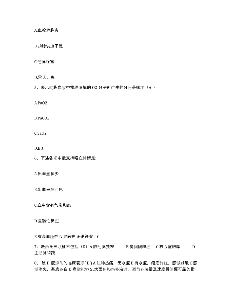 备考2025安徽省望江县医院护士招聘典型题汇编及答案_第2页