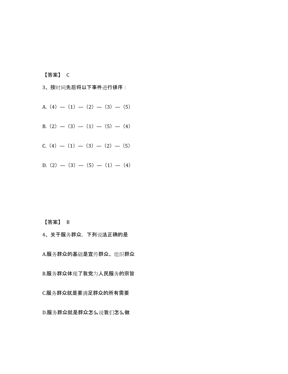 备考2025黑龙江省伊春市带岭区公安警务辅助人员招聘通关试题库(有答案)_第2页