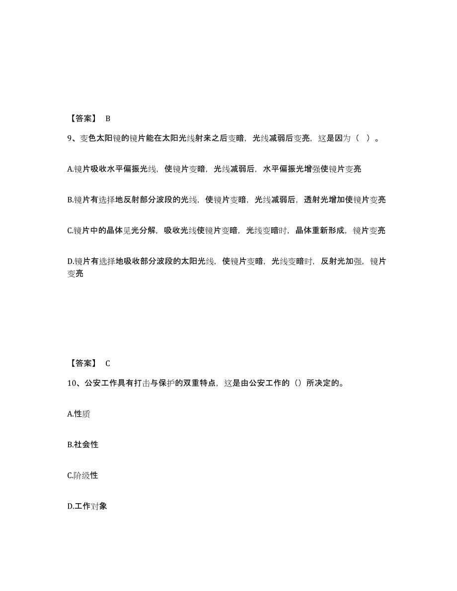 备考2025黑龙江省伊春市带岭区公安警务辅助人员招聘通关试题库(有答案)_第5页