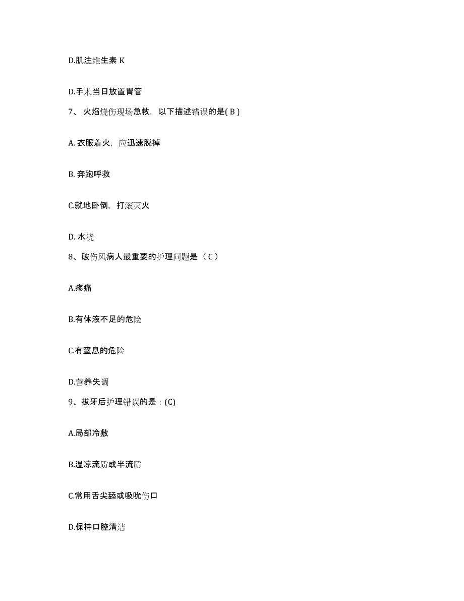 备考2025北京市海淀区北京德清医院护士招聘模拟题库及答案_第3页