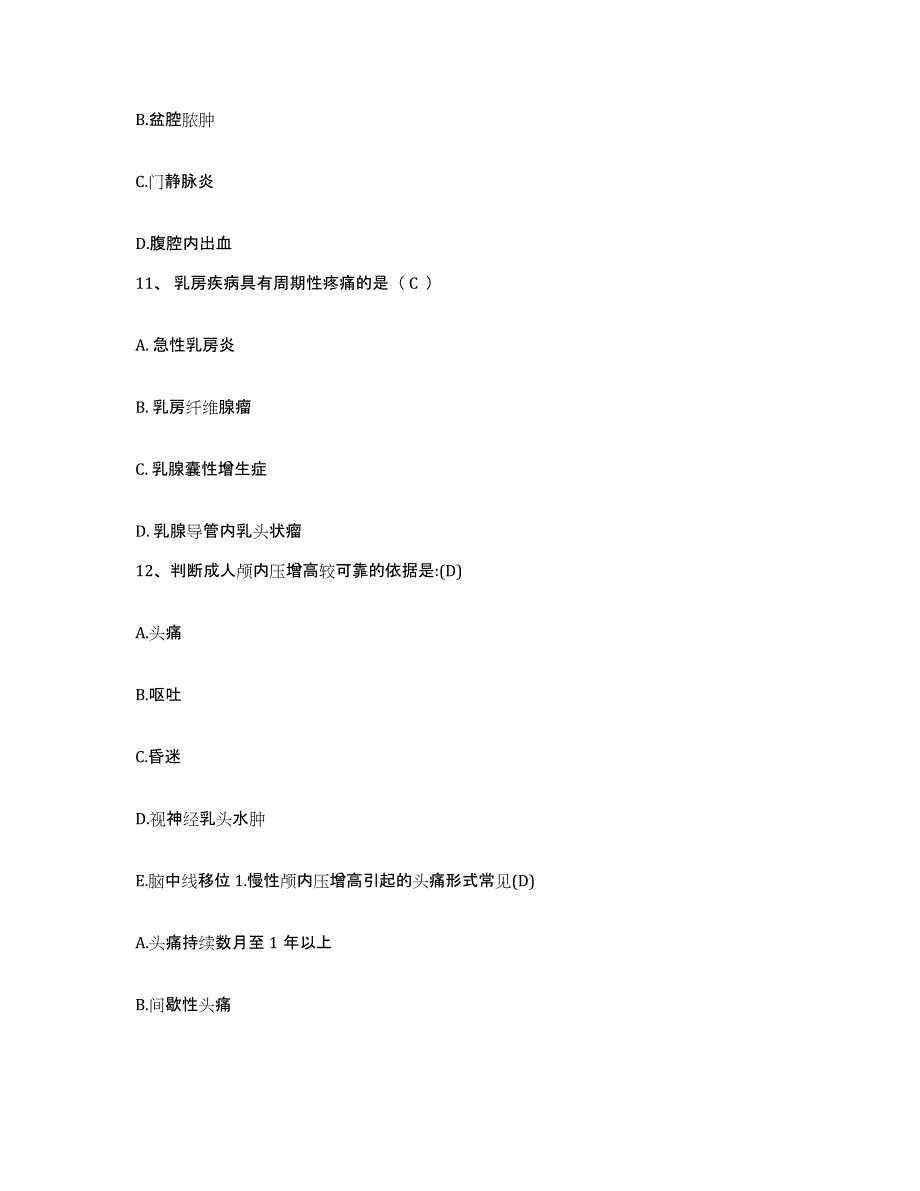 备考2025内蒙古'呼和浩特市呼市邮电医院护士招聘综合检测试卷B卷含答案_第3页