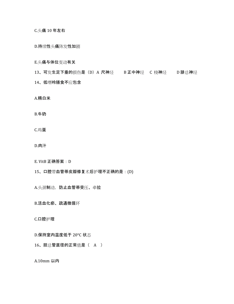 备考2025内蒙古'呼和浩特市呼市邮电医院护士招聘综合检测试卷B卷含答案_第4页