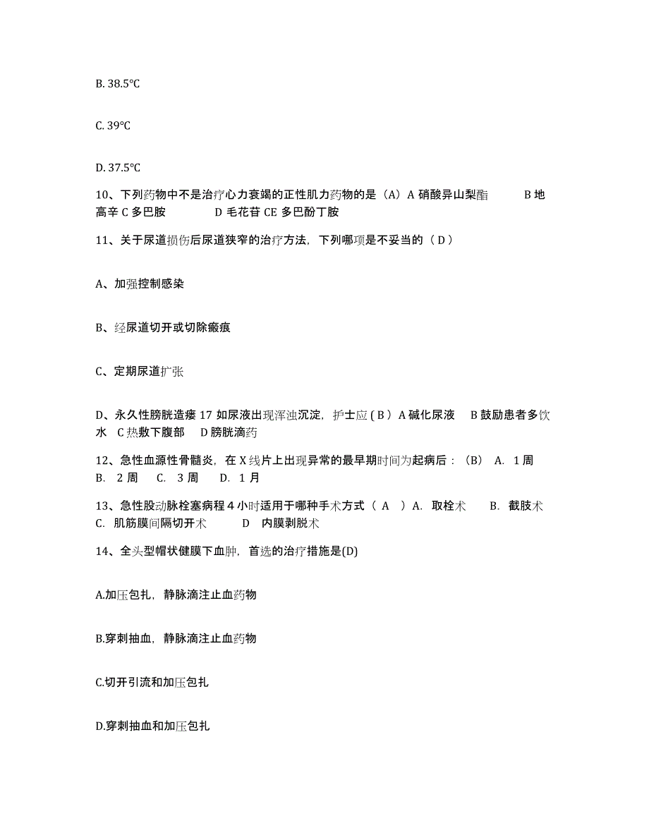 备考2025安徽省灵壁县灵璧县焦山医院护士招聘题库附答案（典型题）_第3页