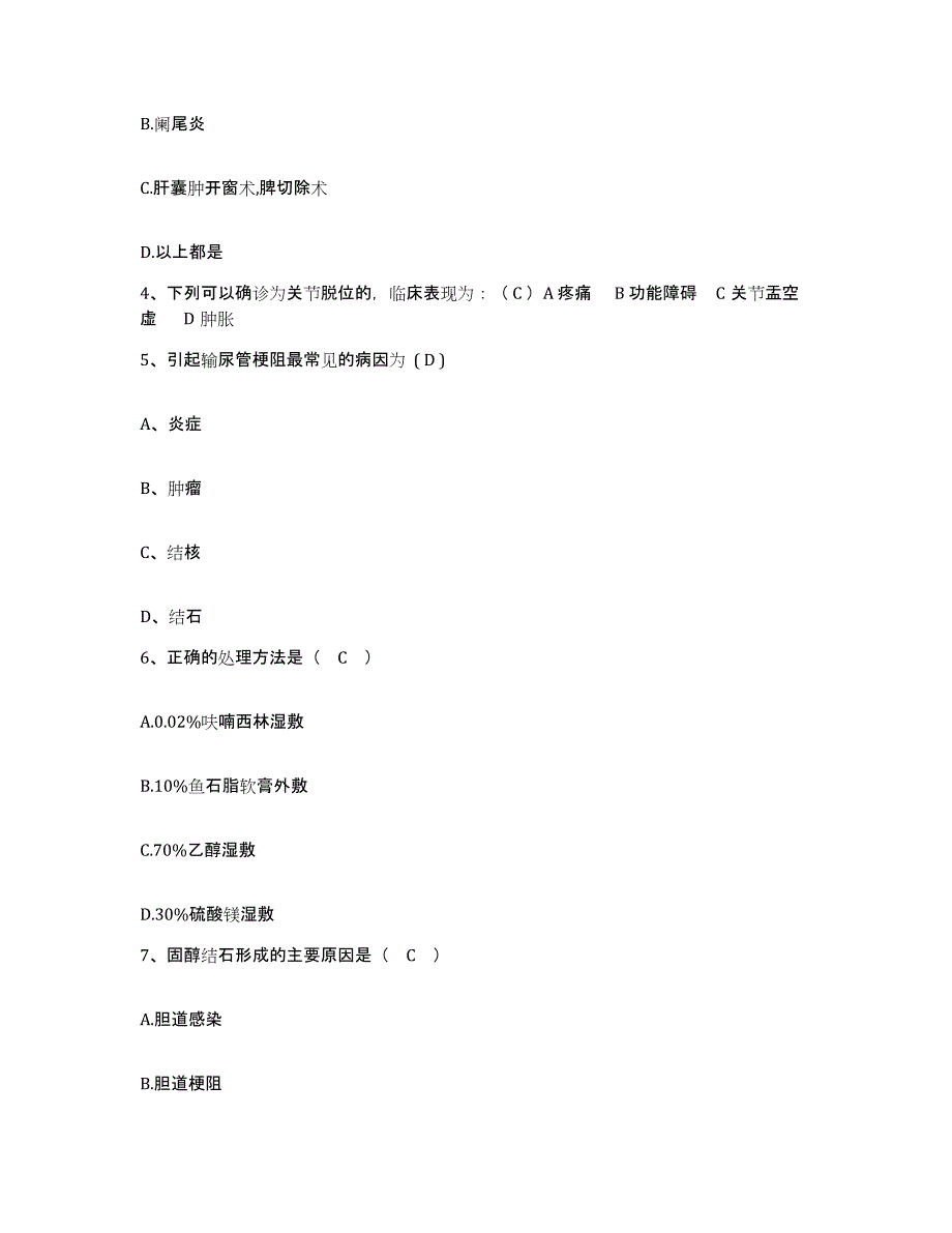 备考2025广东省南海市杏市医院护士招聘模拟考试试卷A卷含答案_第2页