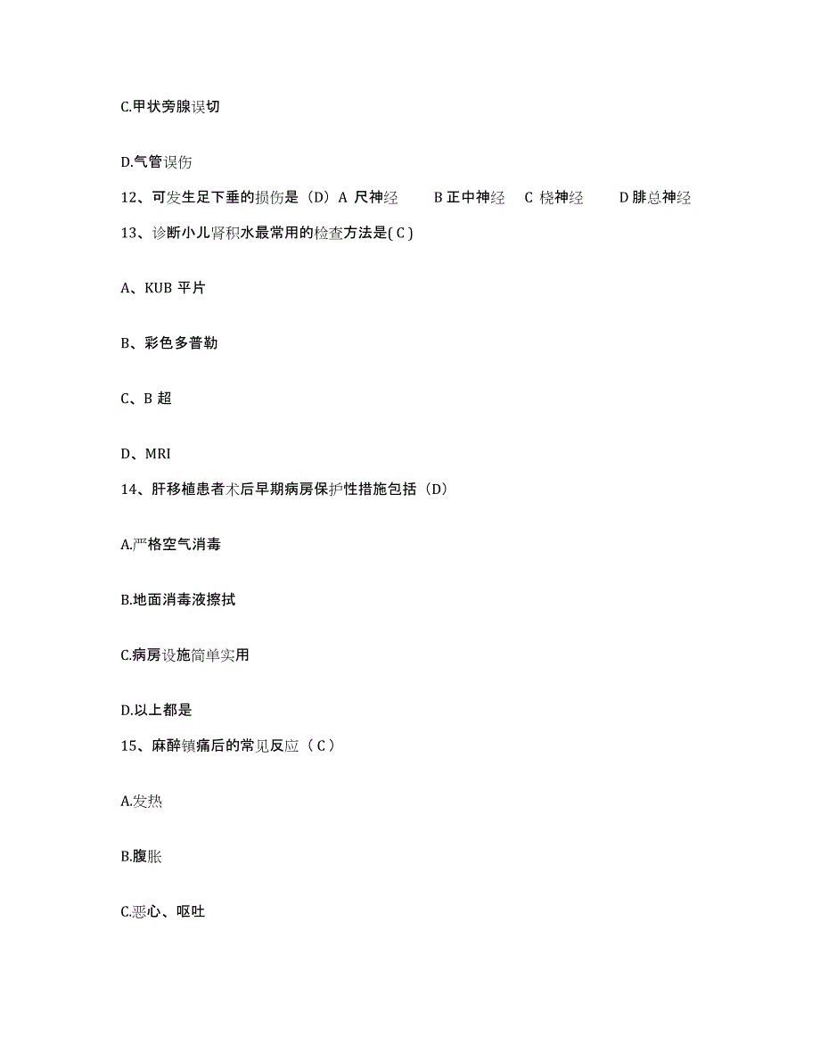 备考2025广东省东莞市中堂医院护士招聘题库检测试卷B卷附答案_第4页