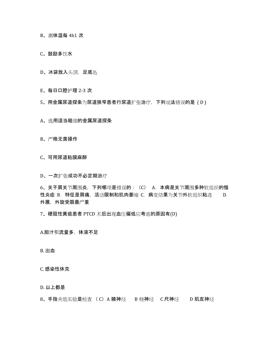 备考2025北京市房山区坨里中心卫生院护士招聘模拟试题（含答案）_第2页