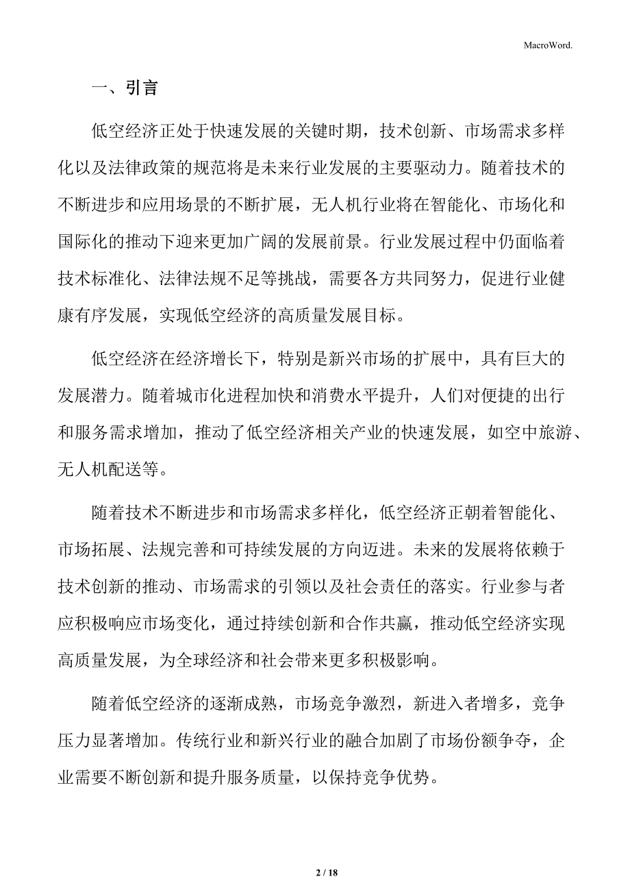 低空经济货运应用场景实施方案_第2页