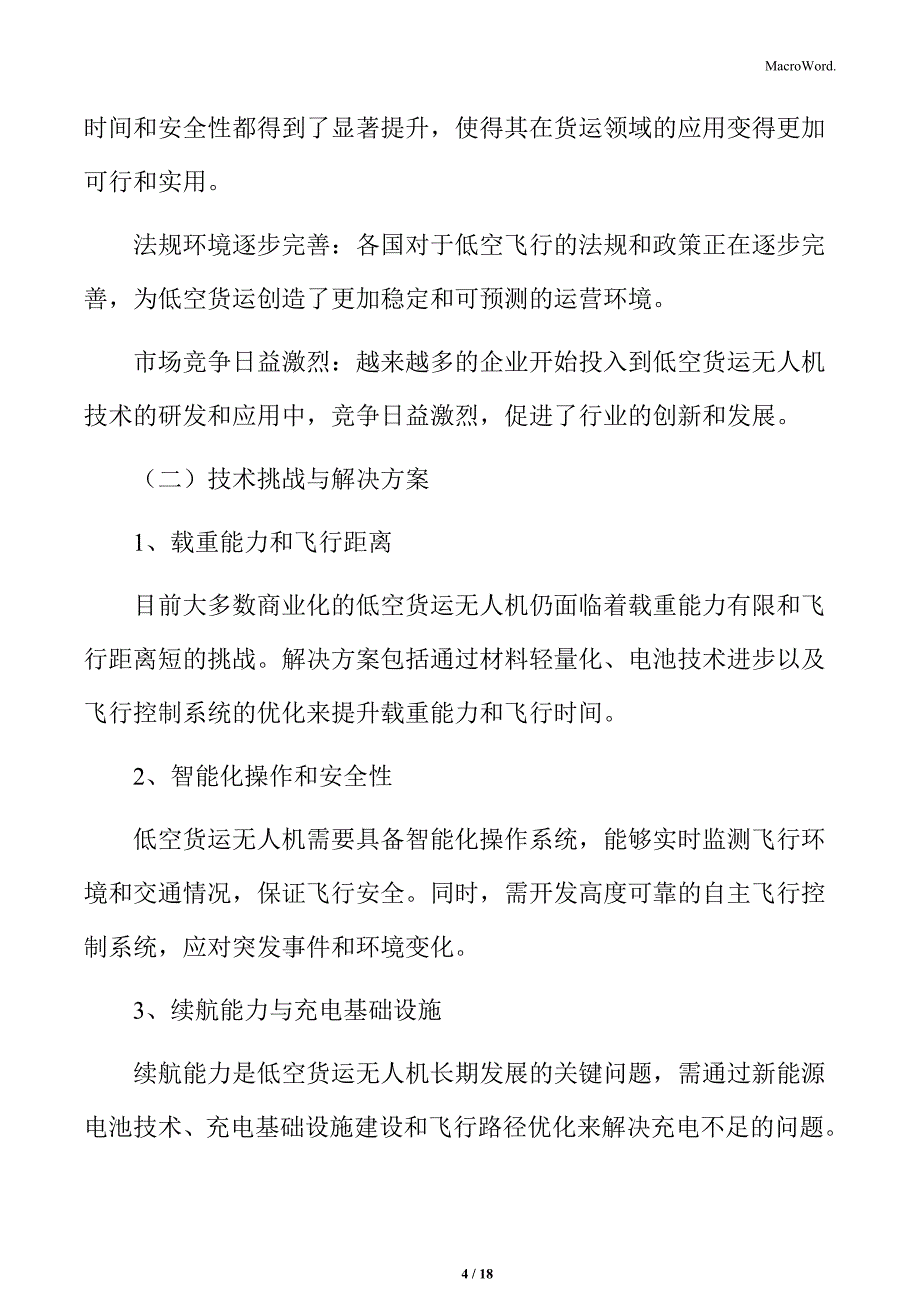 低空经济货运应用场景实施方案_第4页