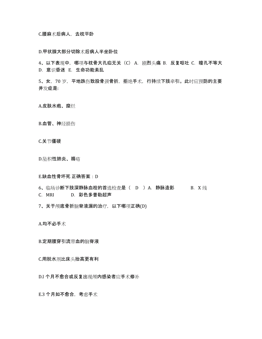 备考2025内蒙古赤峰市巴林左旗林东上京中医院护士招聘每日一练试卷B卷含答案_第2页