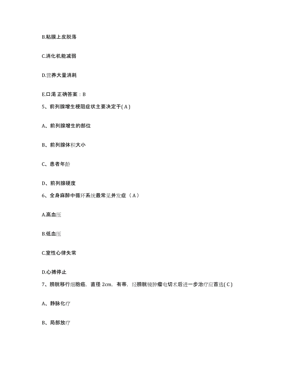 备考2025安徽省合肥市铁道部第四工程局中心医院护士招聘题库检测试卷B卷附答案_第2页