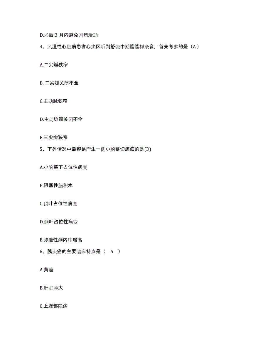 备考2025国营江苏省湾山煤矿医院护士招聘通关试题库(有答案)_第2页