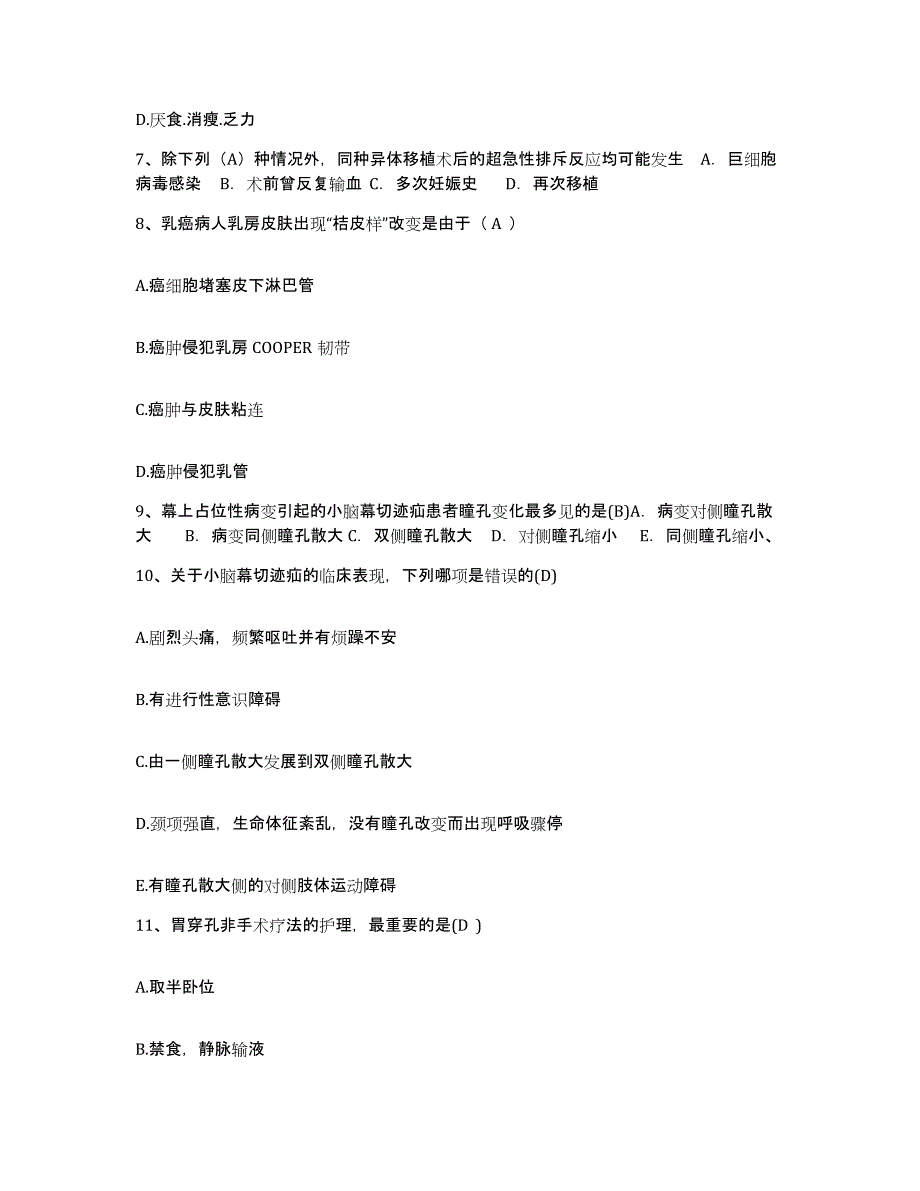 备考2025国营江苏省湾山煤矿医院护士招聘通关试题库(有答案)_第3页