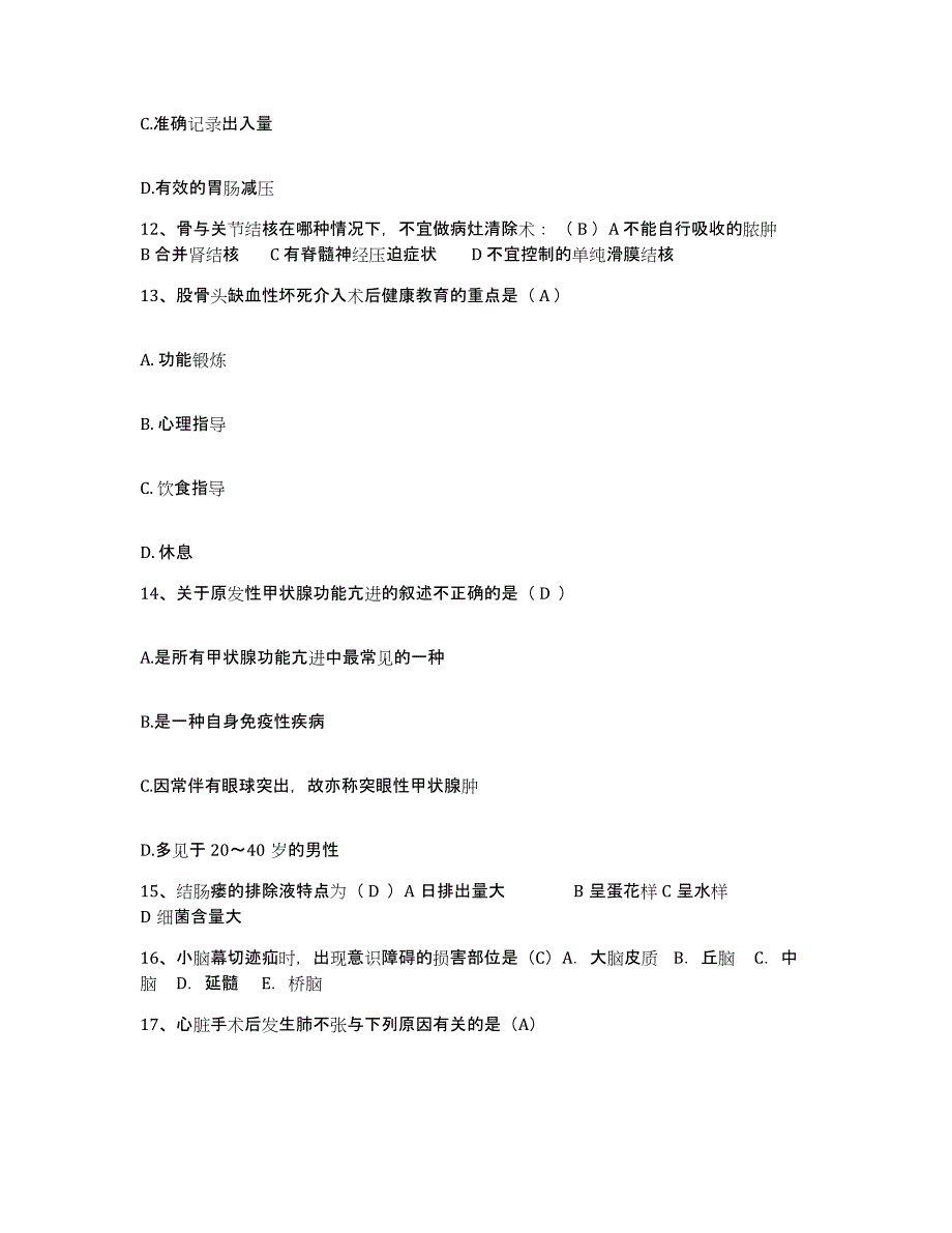 备考2025国营江苏省湾山煤矿医院护士招聘通关试题库(有答案)_第4页