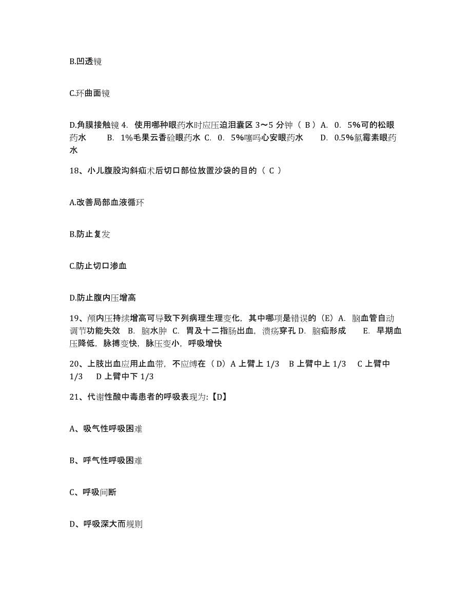 备考2025安徽省滁州市琅琊区人民医院护士招聘押题练习试卷A卷附答案_第5页