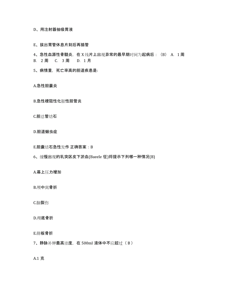 备考2025宁夏贺兰县妇幼保健所护士招聘过关检测试卷A卷附答案_第2页