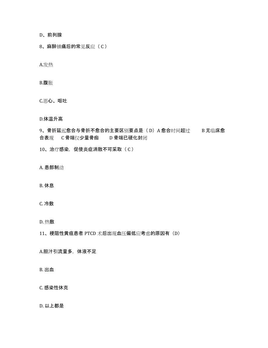 备考2025北京市海淀区长青医院护士招聘真题练习试卷A卷附答案_第3页