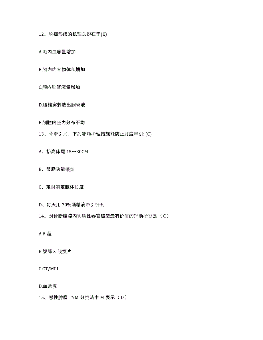 备考2025北京市海淀区长青医院护士招聘真题练习试卷A卷附答案_第4页