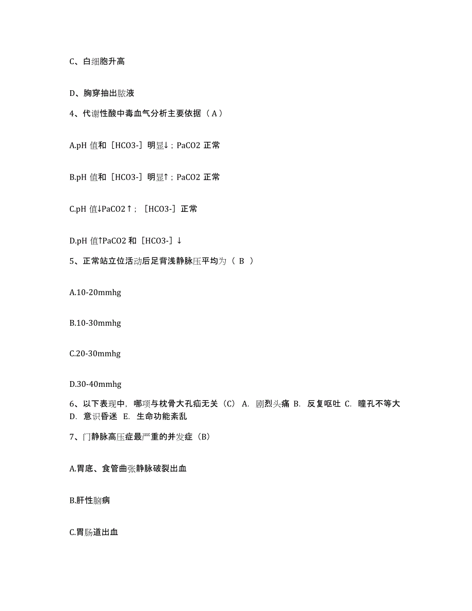 备考2025宁夏银川市妇幼保健医院护士招聘能力检测试卷B卷附答案_第2页