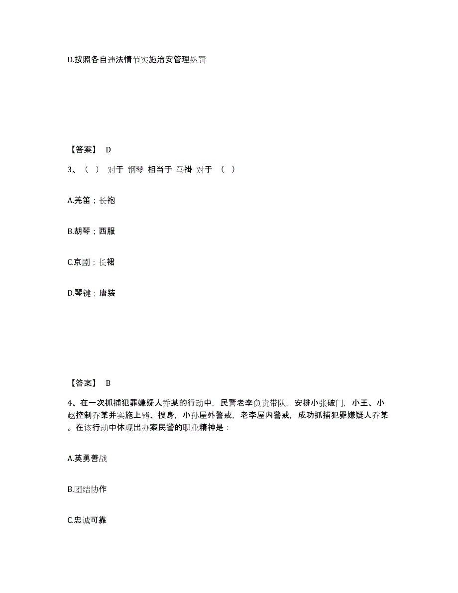 备考2025黑龙江省黑河市公安警务辅助人员招聘模拟考试试卷A卷含答案_第2页