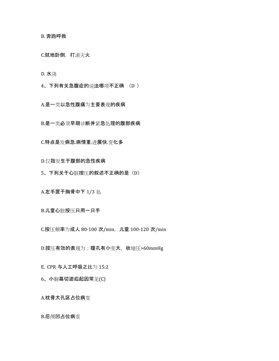 备考2025北京市崇文区桃杨路医院护士招聘综合检测试卷A卷含答案_第2页