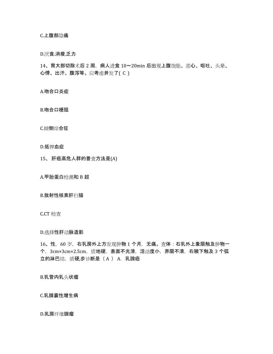 备考2025北京市崇文区桃杨路医院护士招聘综合检测试卷A卷含答案_第5页