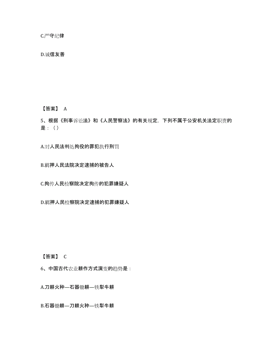 备考2025黑龙江省牡丹江市东安区公安警务辅助人员招聘通关提分题库(考点梳理)_第3页