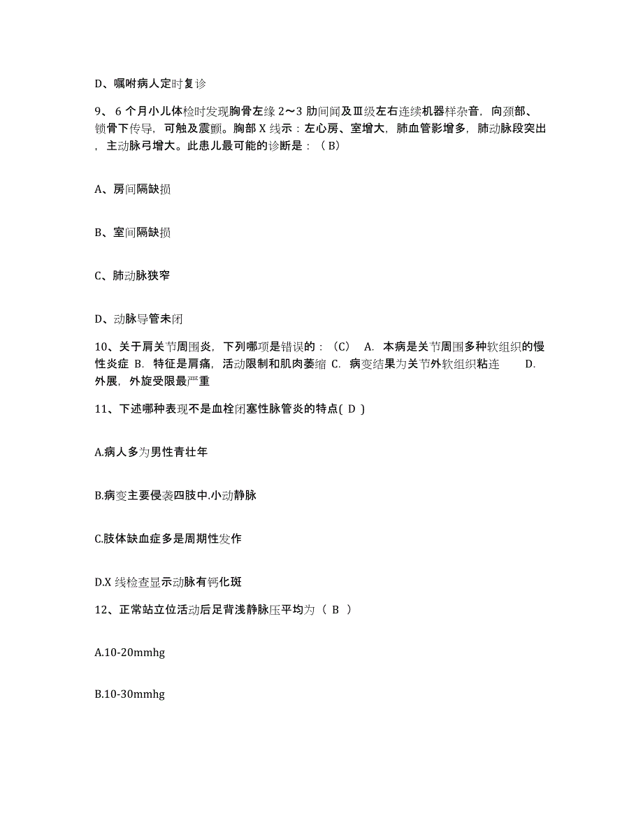 备考2025安徽省霍邱县第一人民医院护士招聘提升训练试卷A卷附答案_第3页