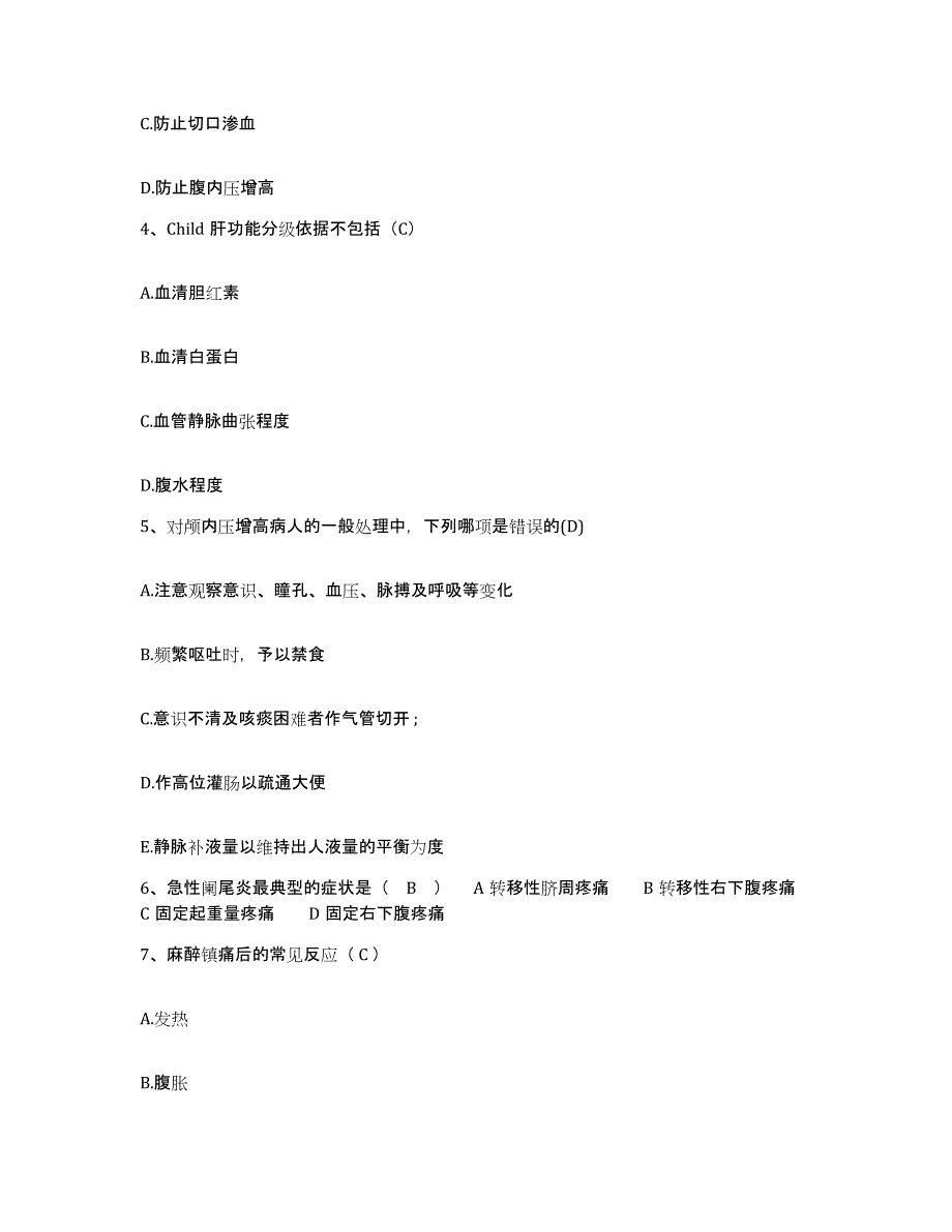 备考2025北京市大兴区安定中心卫生院护士招聘题库附答案（典型题）_第2页