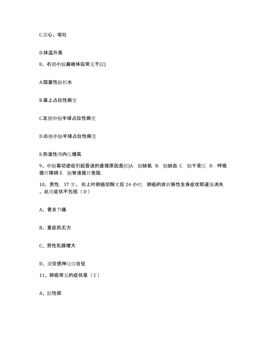 备考2025北京市大兴区安定中心卫生院护士招聘题库附答案（典型题）_第3页