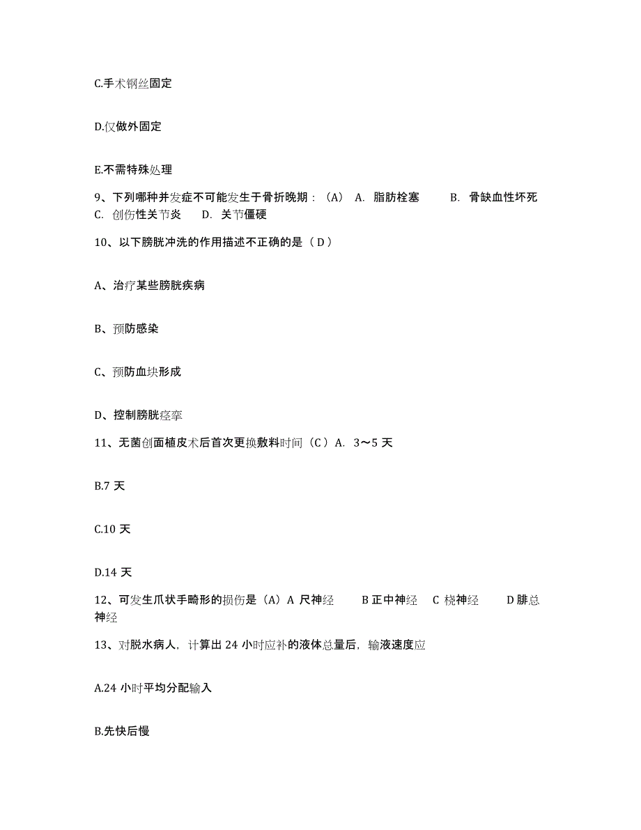 备考2025北京市昌平区北七家镇平西府卫生院护士招聘题库检测试卷B卷附答案_第3页