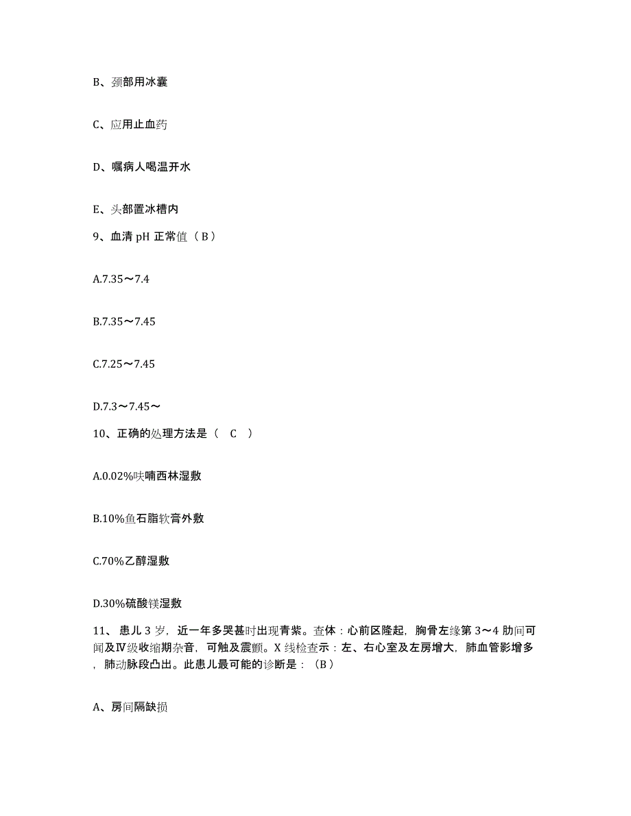 备考2025北京市朝阳区三里屯医院护士招聘每日一练试卷B卷含答案_第3页