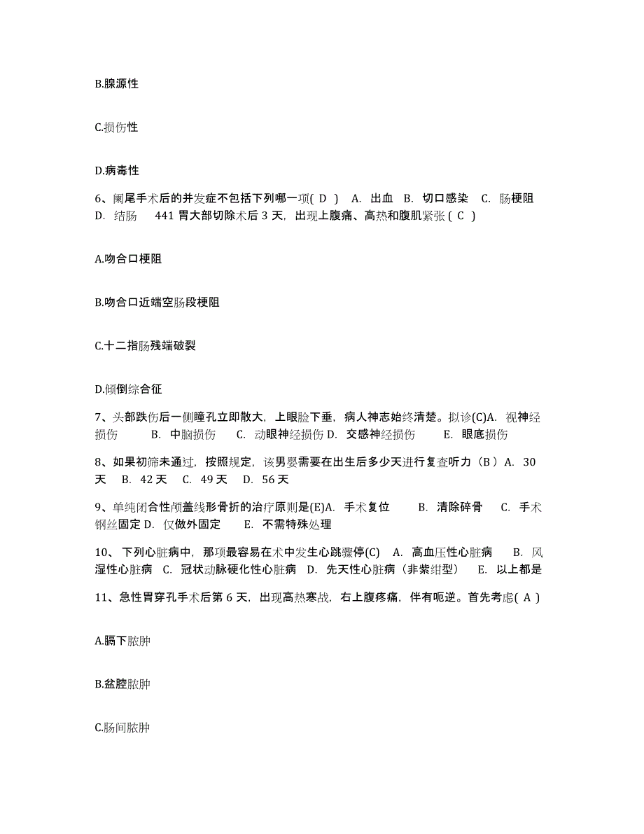 备考2025北京市朝阳区红十字会第二医院护士招聘综合检测试卷B卷含答案_第2页