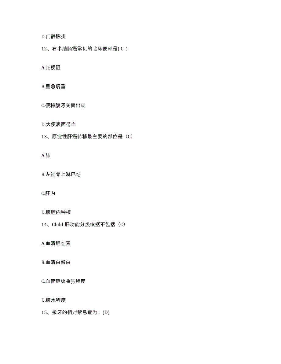 备考2025北京市朝阳区红十字会第二医院护士招聘综合检测试卷B卷含答案_第3页