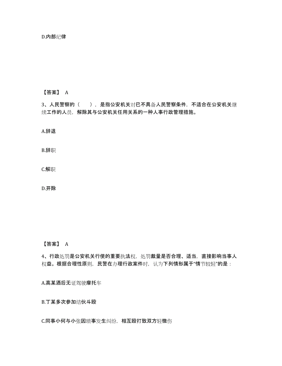 备考2025黑龙江省黑河市嫩江县公安警务辅助人员招聘通关提分题库及完整答案_第2页