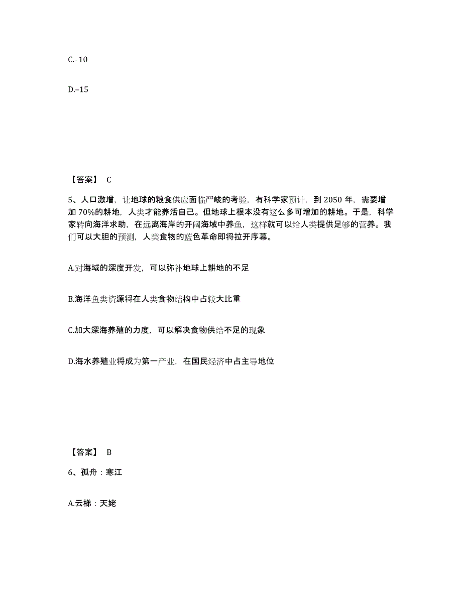 备考2025辽宁省葫芦岛市绥中县公安警务辅助人员招聘自测提分题库加答案_第3页