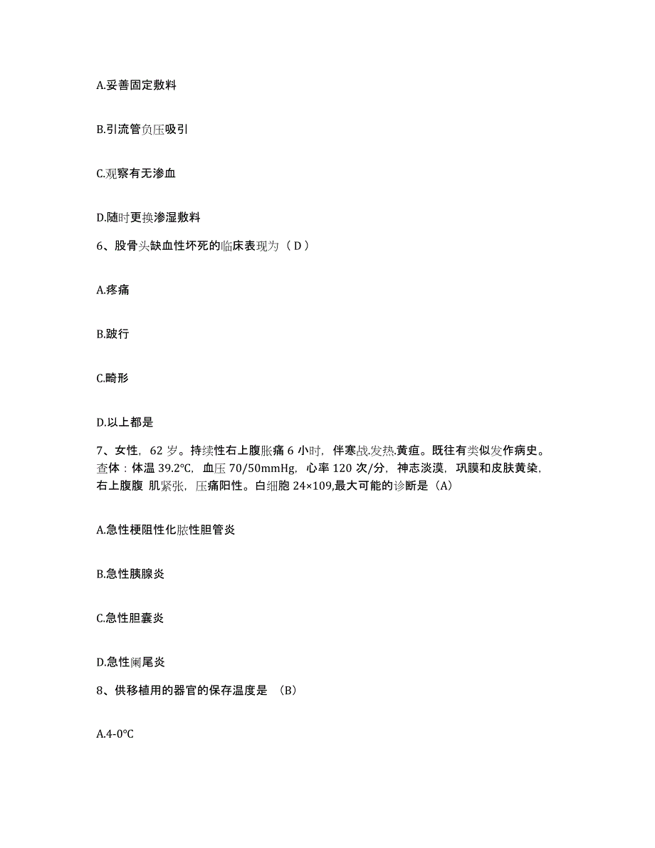 备考2025安徽省维尼纶厂职工医院护士招聘考前练习题及答案_第2页