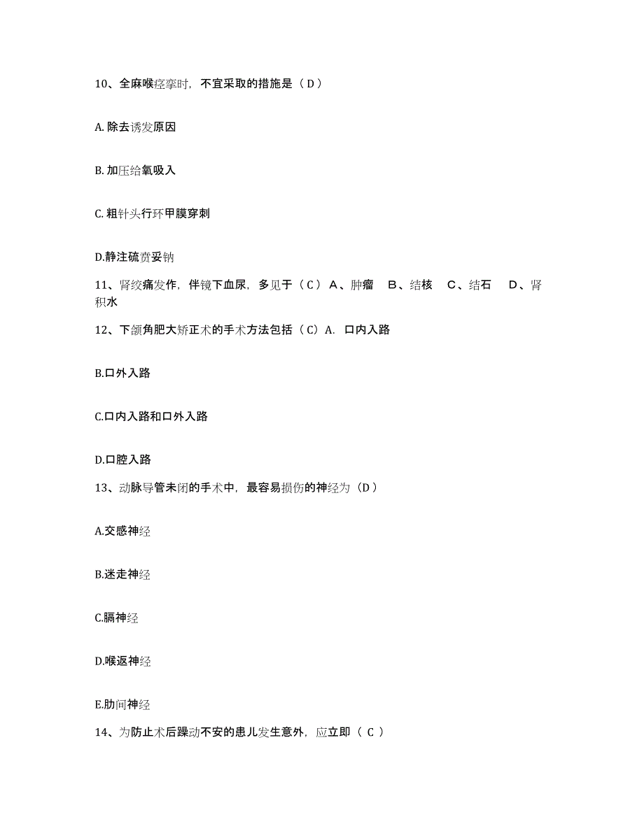 备考2025安徽省繁昌县中医院护士招聘自我提分评估(附答案)_第4页