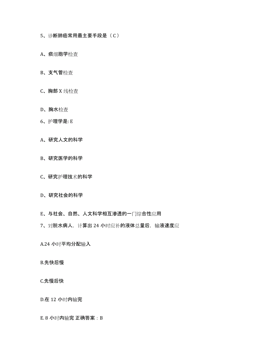 备考2025北京市丰台区华丰医院护士招聘模拟考核试卷含答案_第2页