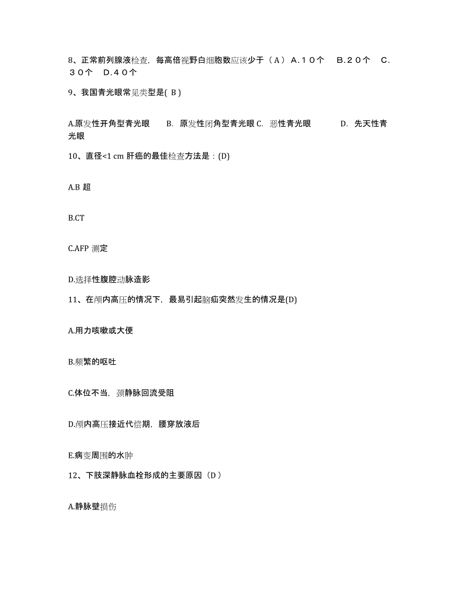 备考2025北京市丰台区华丰医院护士招聘模拟考核试卷含答案_第3页