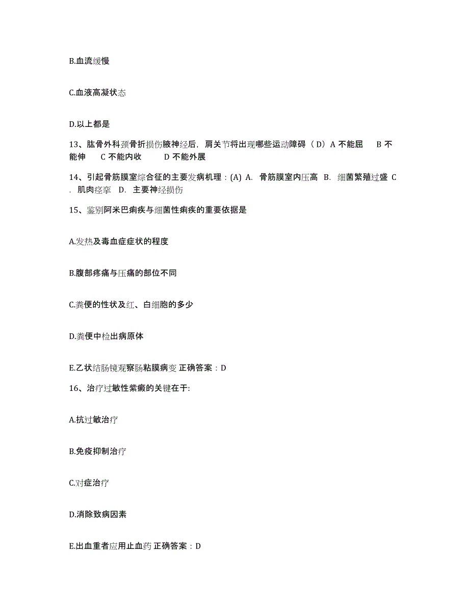 备考2025北京市丰台区华丰医院护士招聘模拟考核试卷含答案_第4页